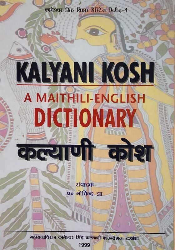 kalyani-kosh-maithili-hindi-dictionary